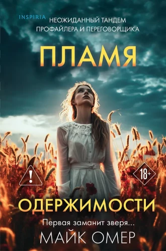 Flame of Obsession