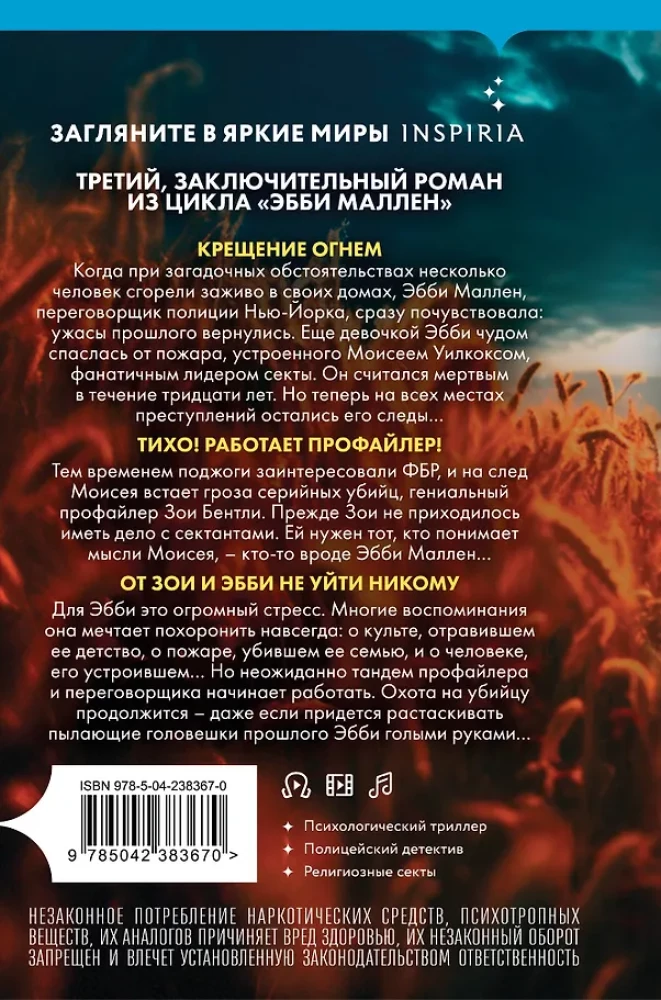 Płomień obsesji