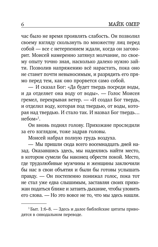 Płomień obsesji