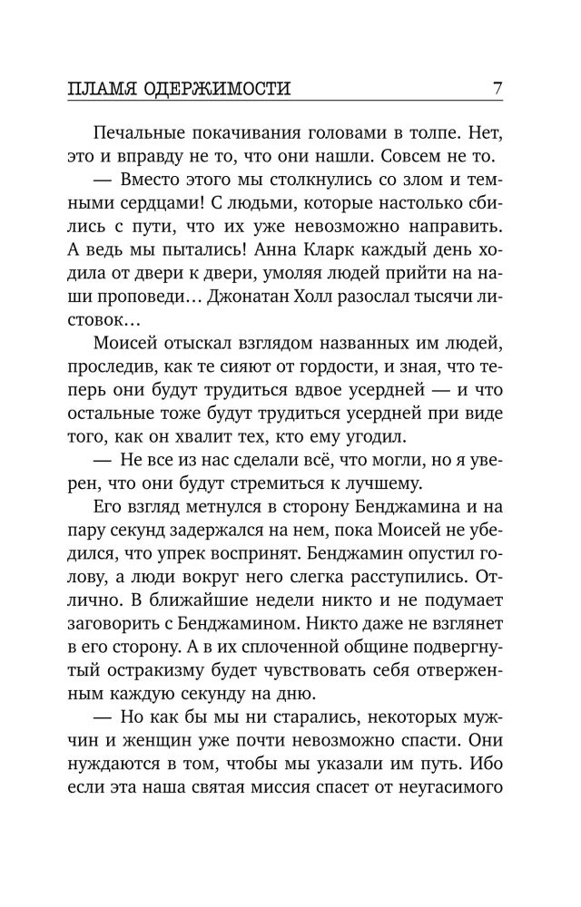 Płomień obsesji