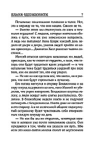 Płomień obsesji