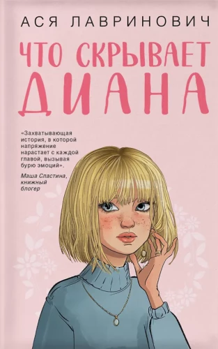 Co ukrywa Diana