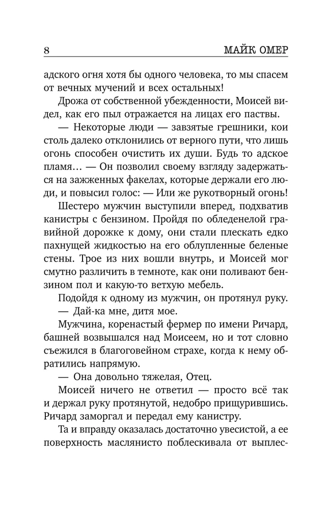 Płomień obsesji