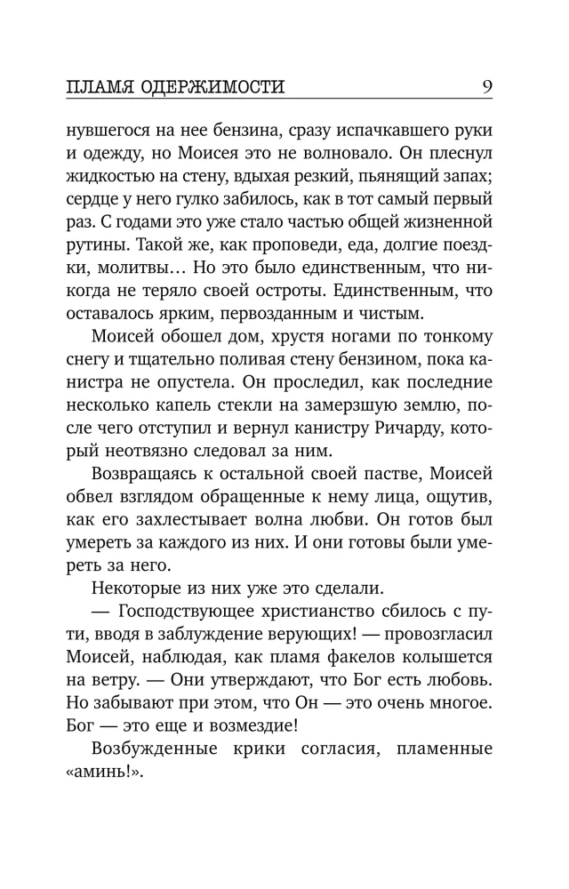 Płomień obsesji