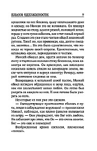 Płomień obsesji