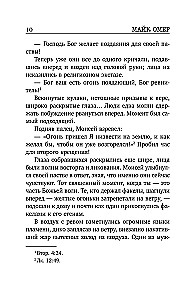Płomień obsesji
