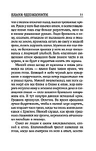 Płomień obsesji