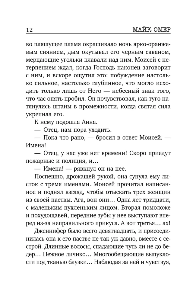 Płomień obsesji