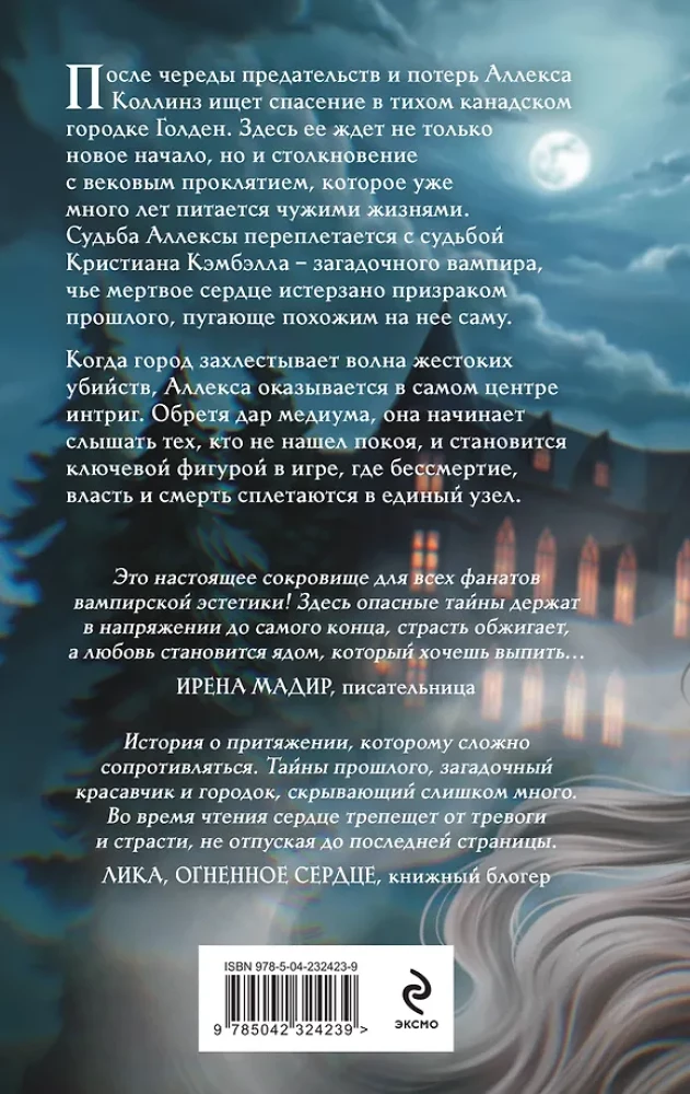 Яд ночи