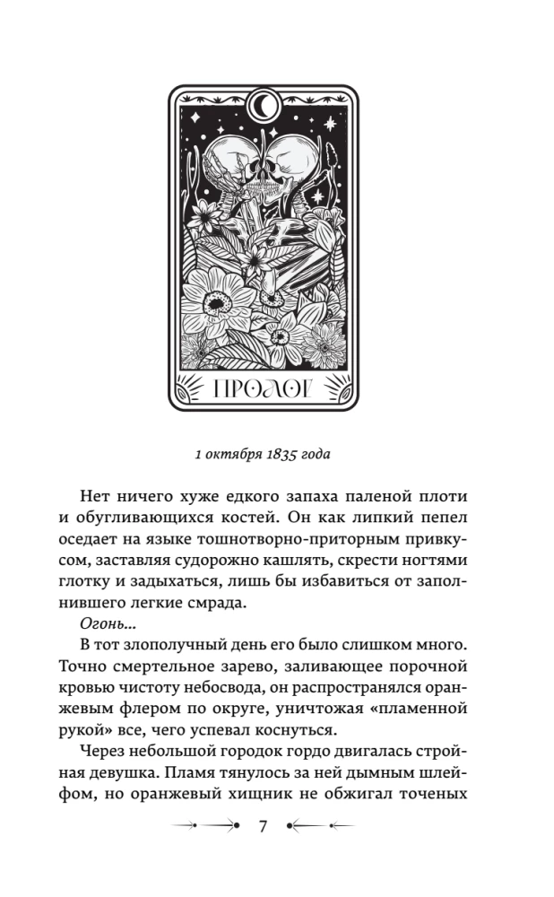 Яд ночи