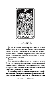 Яд ночи