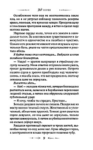 Яд ночи