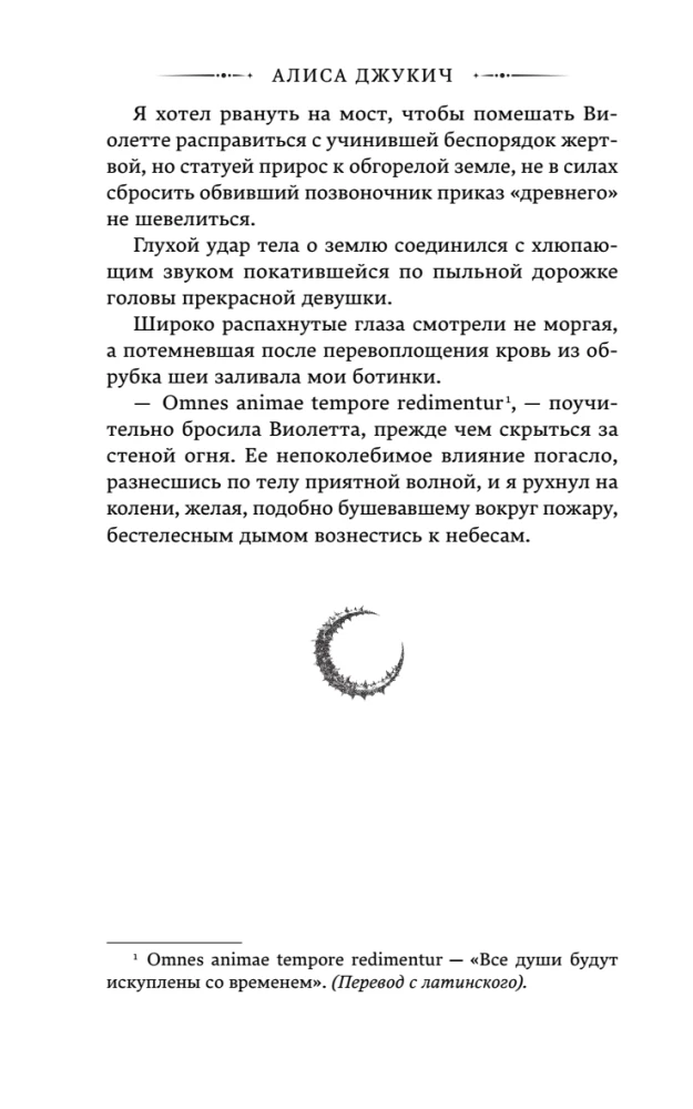 Яд ночи