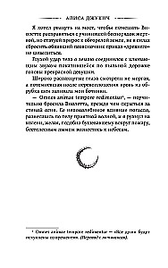 Яд ночи
