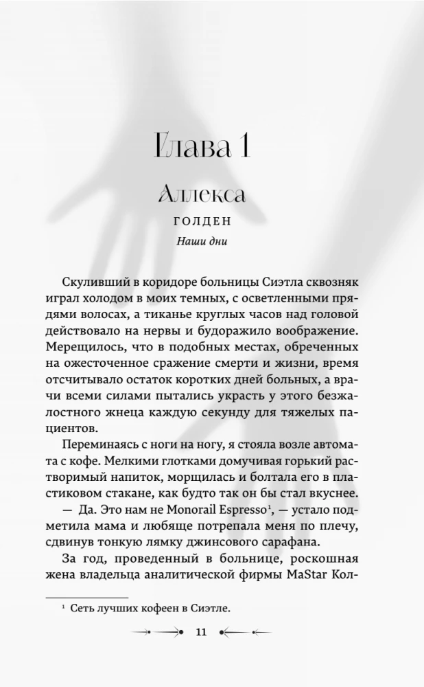 Яд ночи