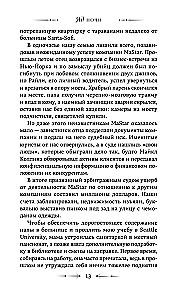 Яд ночи