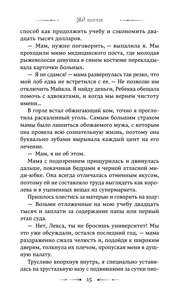 Яд ночи