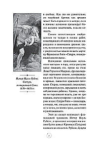 Männliche Archetypen im Spiegel der Kunst. Reflexion durch zeitlose Klassiker.