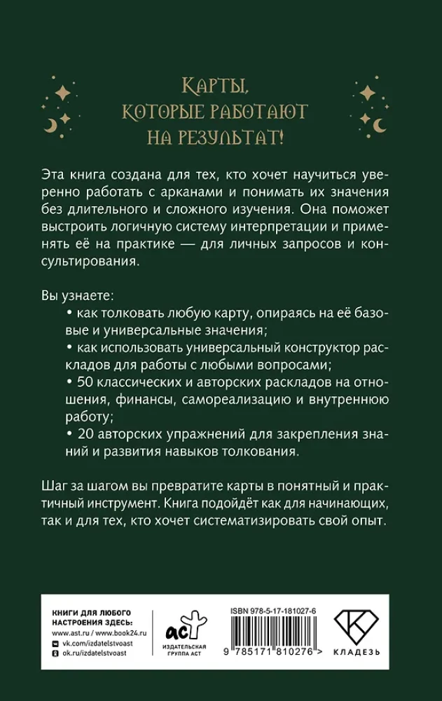 Tarot-Layout. Universeller Konstruktor für alle Lebenslagen (+50 bewährte Layouts)