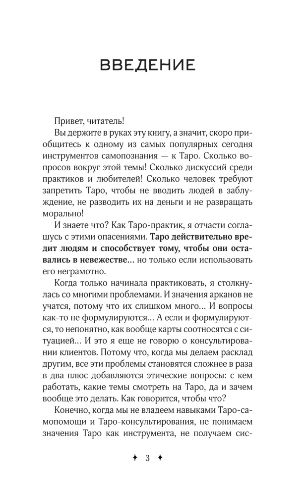 Tarot-Layout. Universeller Konstruktor für alle Lebenslagen (+50 bewährte Layouts)
