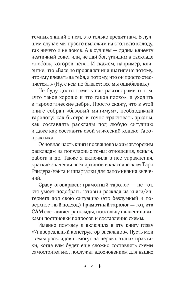 Tarot-Layout. Universeller Konstruktor für alle Lebenslagen (+50 bewährte Layouts)