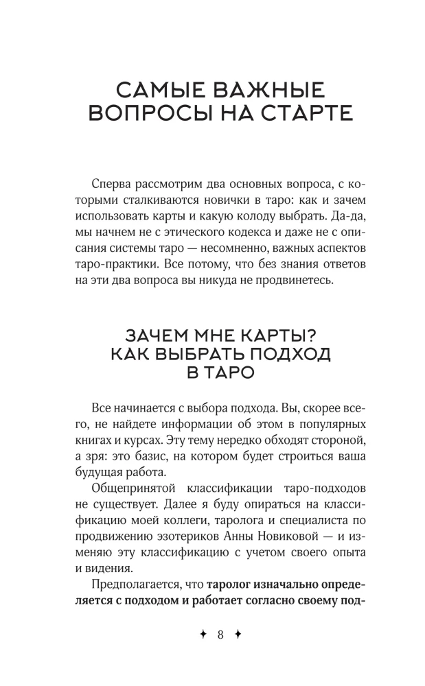 Tarot-Layout. Universeller Konstruktor für alle Lebenslagen (+50 bewährte Layouts)