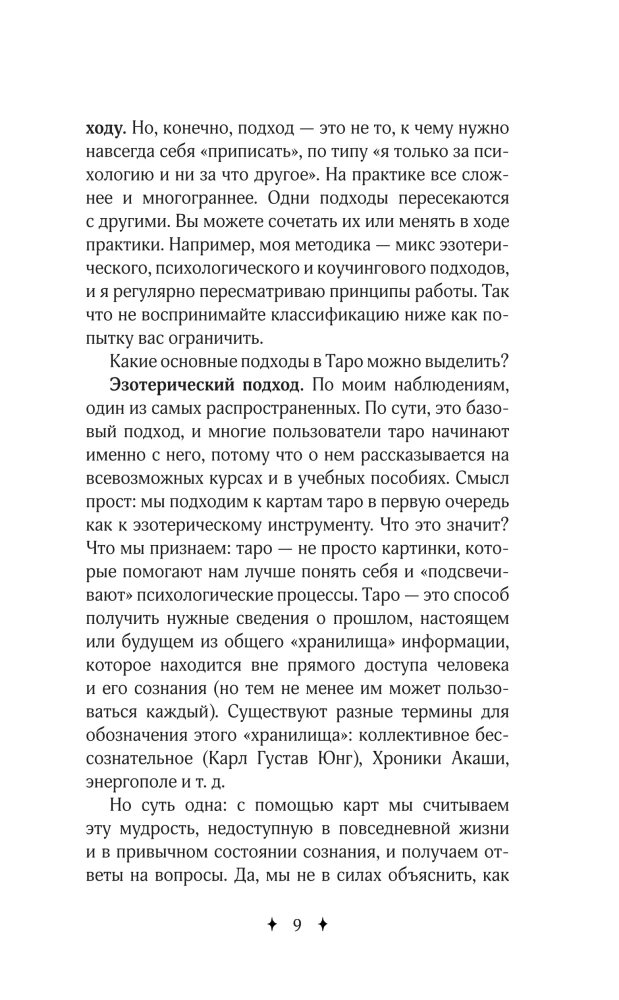 Tarot-Layout. Universeller Konstruktor für alle Lebenslagen (+50 bewährte Layouts)