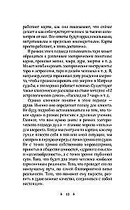Tarot-Layout. Universeller Konstruktor für alle Lebenslagen (+50 bewährte Layouts)