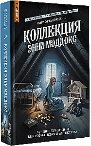 Die Kollektion von Annie Maddox