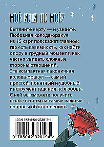 Ключ к сердцу: Любовный карманный оракул. Карты и руководство к колоде