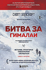 The Battle for the Himalayas. The Crazy Race of Empires for the Roof of the World