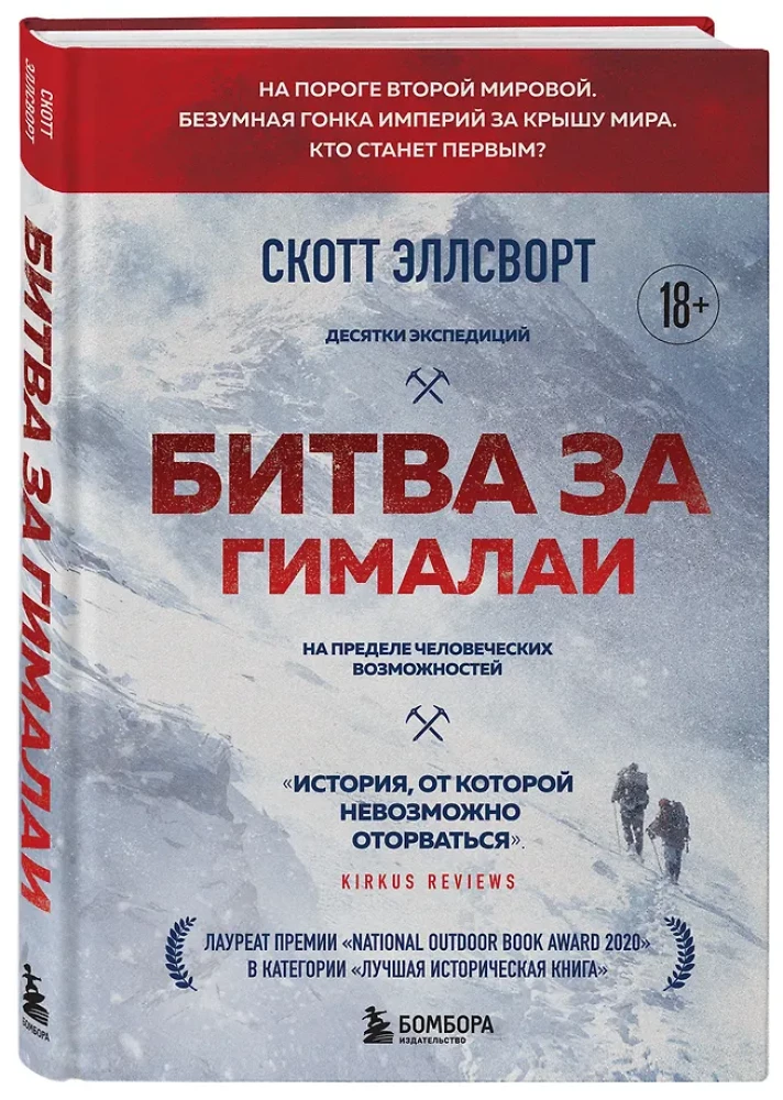 The Battle for the Himalayas. The Crazy Race of Empires for the Roof of the World