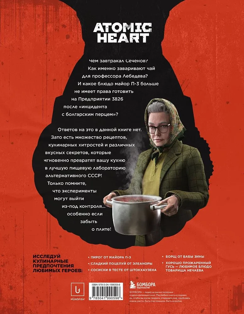 Ametlik köögiraamat Atomic Heart