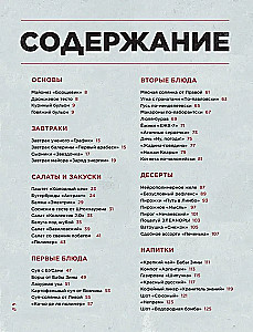 Ametlik köögiraamat Atomic Heart