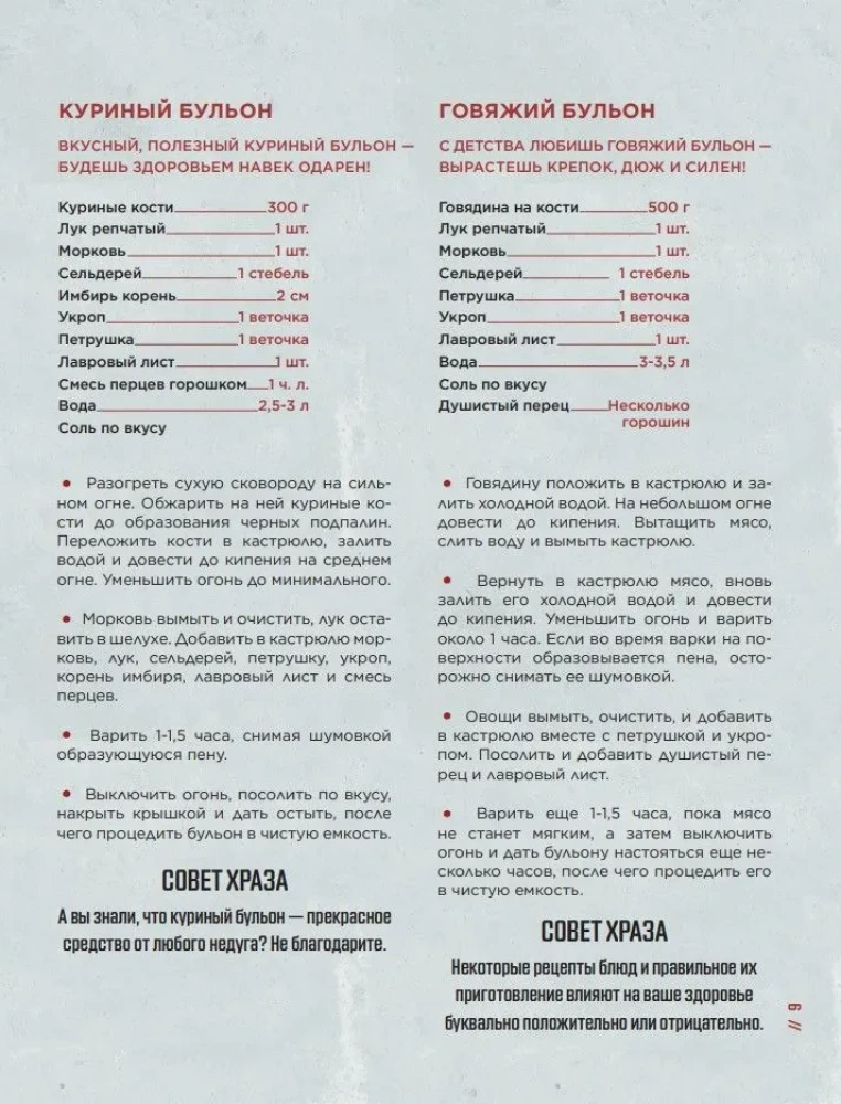 Ametlik köögiraamat Atomic Heart
