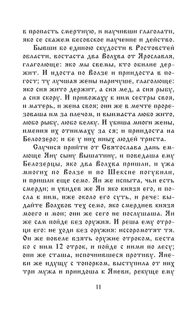 Rosyjskie ludowe czarnoksięstwo