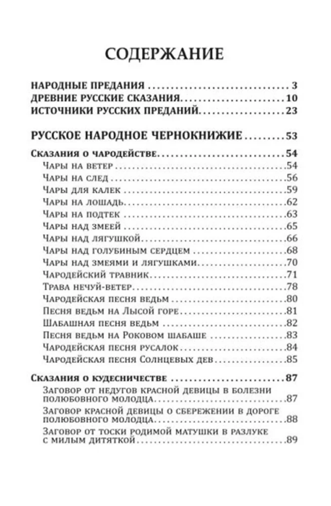 Rosyjskie ludowe czarnoksięstwo