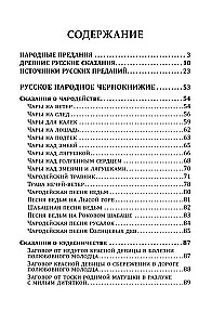 Rosyjskie ludowe czarnoksięstwo