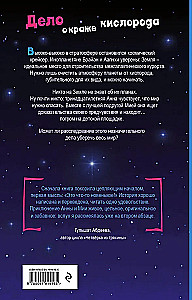 Oksidēna zādzības lieta