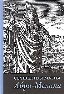 Święta magia Abramelina
