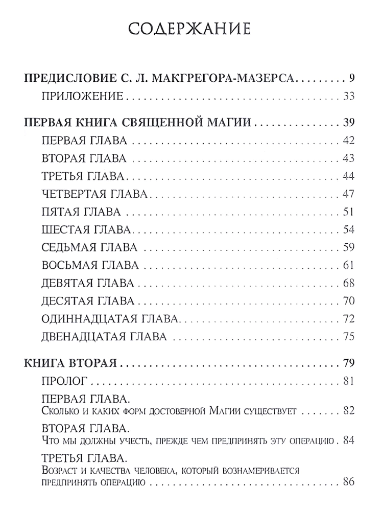Święta magia Abramelina