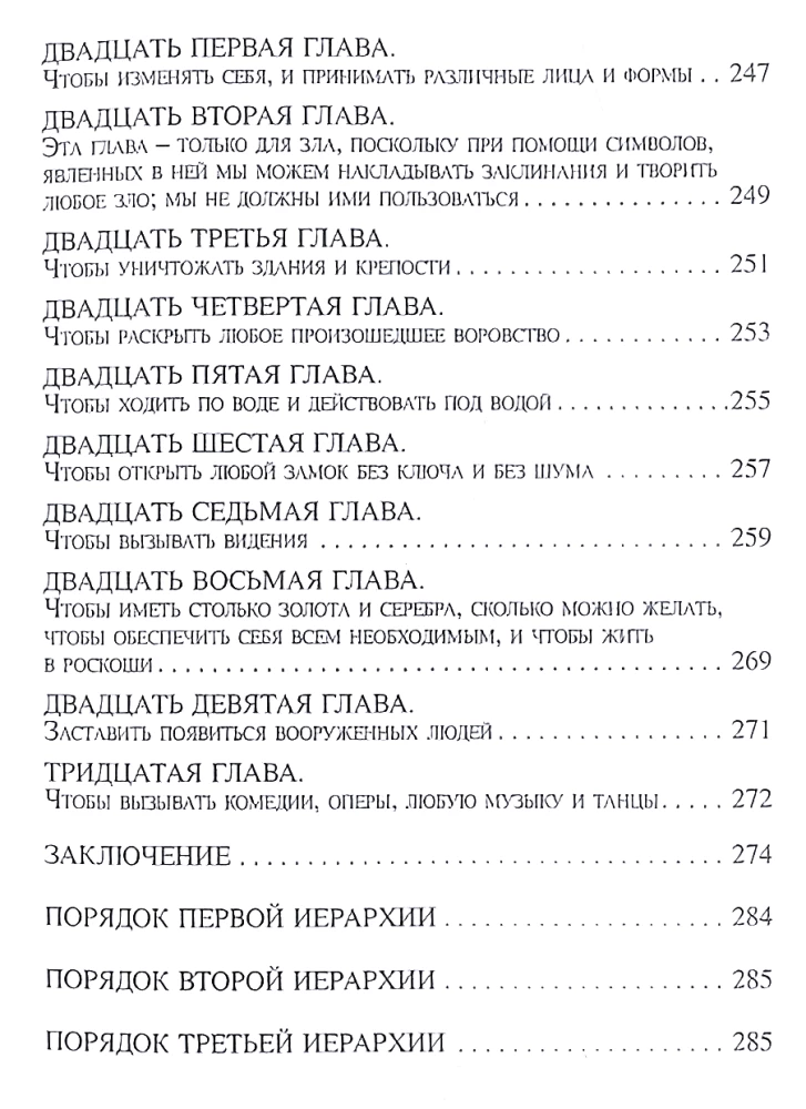 Święta magia Abramelina