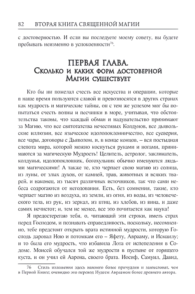 Święta magia Abramelina