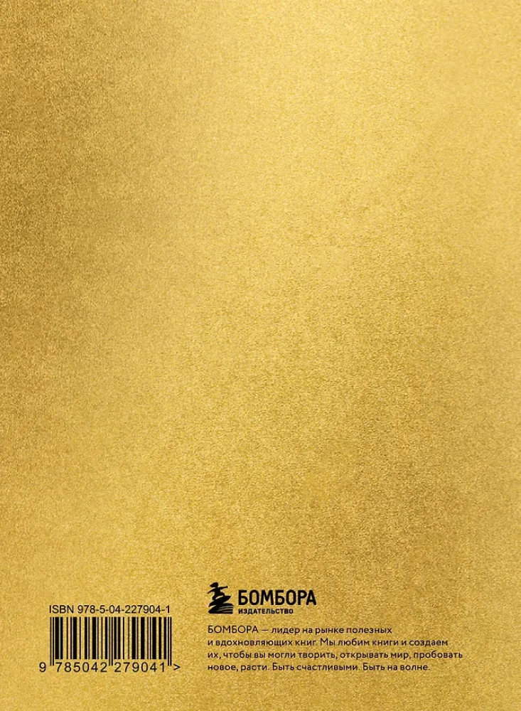 Du bist echtes Gold. Warme Worte zur Unterstützung und Inspiration