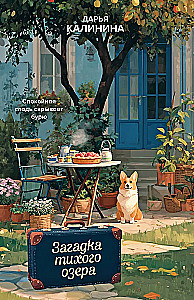 Zagadka cichego jeziora