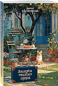 Zagadka cichego jeziora