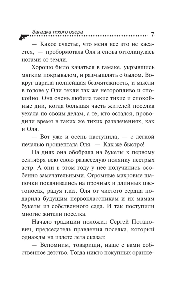 Zagadka cichego jeziora