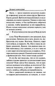 Zagadka cichego jeziora