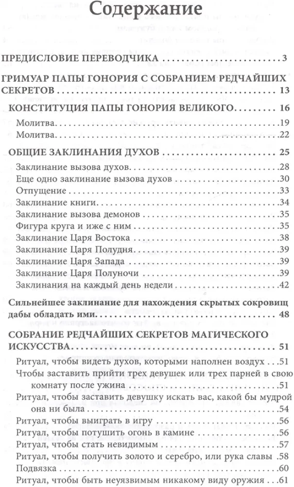 Księga Zakazanych Grimuarów