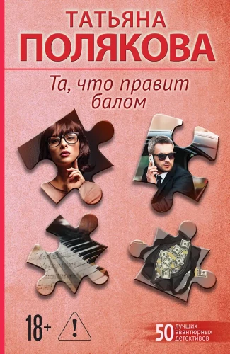 Ta, która rządzi balem